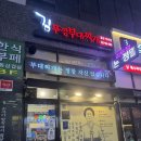 아라동 행정복지센터(1) | 인천 검단 부대찌개 맛집 김뚜껑부대찌개 검단아라점 방문 후기