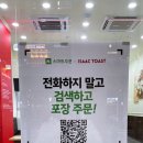 이삭토스트 서울 문정역점