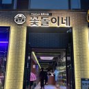 꽃돌이네정육 이미지
