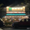 세븐일레븐 가정루원시티점 | [인천/서구] 옥된장 루원시티점 : 가성비 좋은 한식 가정동맛집 가정역술집 추천