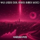 부산산업(주) 이미지