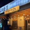 곡선로 | [수원] 곡반정동 술집 추천 | 대동집 곡반정점 방문 후기