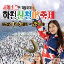 산천어길 이미지