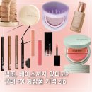"48,000원짜리 리들샷이 PX에선 10,560원?" 2026 Px 추천템 vs 비추천템, '이것' 만 담아오면 진짜 이득!