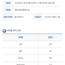 2024 지방직 일반행정 9급 합격수기 이미지