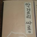 막걸리싸롱