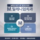 밀레니엄치과기공소 이미지