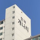 전좌로156번길(한국개나리아파트 주변) | 회룡역 역세권 주변 아파트 단지 임장하기(한승미메이드, 한국개나리, 쌍용스윗닷홈, 풍림아이원, 미도)