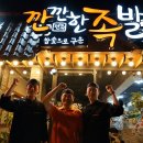 깐깐한족발 이미지