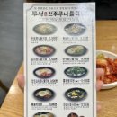 두성전주콩나물국밥 양천구청점 이미지