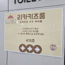 [방문후기] 수원 무인키즈카페 프라이빗한 수원 놀이터 리카키즈룸