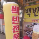 가마솥 진곰탕 선지해장국 | [서울/석계역] 단돈 5,000원의 행복! 쯔양도 다녀간 갓성비 백반 맛집 '가마솥선지해장국' 솔직 후기