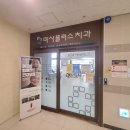 미사아산내과의원 이미지