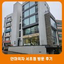 우성아파트정문(17239) | 서초 미스터휴 후기 안마의자 서초점 체험 리뷰