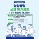 [SAMSUNG] 금융교육 우.문.현.답 단기 대외활동 모집 (수료증 발급) ＜광주, 전남권＞ 이미지