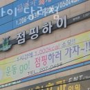 헬스점핑