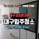 동대구가스충전소 | 대구입주청소 - 동대구푸르지오브리센트 입주청소 후기