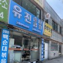 (주)유진바이오 | 안양중앙시장 맛집, 걸어간 보람이 가득한 안양 유진 순대곱창, 고소함 폭발하는 백순대 철판 볶음