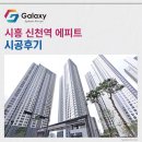 신천역.문화의거리 | 시흥 신천역 에피트 삼성무풍 시스템에어컨 4대 시공현장