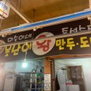 미숙이네못난이왕만두