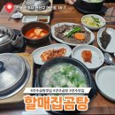 할매곰탕집 | 전주 할매집곰탕 곰탕 내돈내산 솔직후기 친절함은 아쉽지만