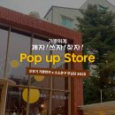 오뚜기문구 | 강남 선정릉 가볼 만한 곳 추천! 오뚜기 X 소소문구 팝업 스토어(~1/31)