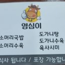 영심이 소머리국밥 이미지