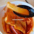 달려라 달봉이 떡볶이 | [의정부 맛집]달려라 달봉이 떡볶이 리얼후기