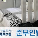 준 무인텔2 이미지