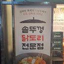 홈플러스주식회사 울산동구점 | 울산 대왕암 근처 맛집 까치 솥뚜껑 닭도리 동구점