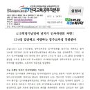 419혁명기념일에 날치기 인사위원회 자행! 134명 집단해고 자행하는 광주교육청 규탄한다. 이미지