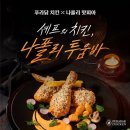 푸라닭 나폴리 맛피아 콜라보 신메뉴 나폴리 투움바 치킨 초간단 내돈내산 후기
