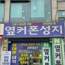 성지동물병원 | 휴대폰성지 옆커폰 수원 망포점 수원 핸드폰성지 인터넷 TV 결합까지 비교한 후기