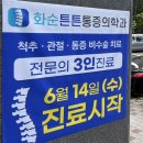 화순튼튼마취통증의학과의원 이미지