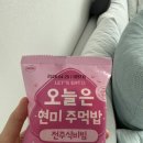 판교역로241번길 | 다신샵 탄수화물저감 곤약꼬마김밥,현미주먹밥 식단관리 후기