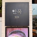 안목 | 부산 광안리 돼지국밥 미쉐린 가이드 선정 안목 웨이팅 후기