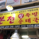 본전 왕 족발 이미지