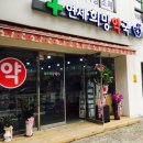 연세희망약국 이미지