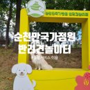 순천정원요양병원 | 전남 순천 가볼만한곳 순천만국가정원 강아지 반려견놀이터 돌봄 서비스 이용 후기