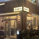 전포 술집 초빼이 - 전포 핫한 곳을 찾는다면 초빼이로