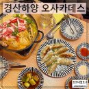 순살의민족 하양점 | 경산 하양 맛집 오사카데스 저렴한 대가대 이자카야