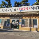 할매국밥 | 대천해수욕장맛집 대천현지인맛집 신토리할매국밥 해장국 후기