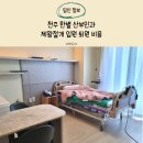 토담한의원 | 전주 한별 산부인과 제왕절개 입원 퇴원 비용