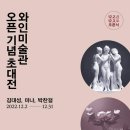 와인오픈 이미지