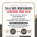24시 해든동물의료센터 의정부점 이미지