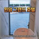 명성카인테리어 | 윈덤 그랜드 부산 프리미엄 패밀리룸 내돈내산 솔직후기