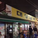 대성갈비정육점 네이버블로그