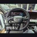 팬텀튜닝 | 부천 상동 튜닝샵 팬텀튜닝 친절과 꼼꼼함이 돋보이는 곳