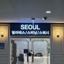 서울기구필라테스&스피닝&스쿼시