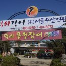 먹쇠장어 이미지